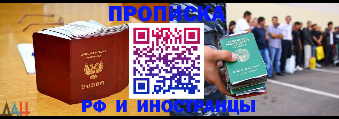 купить прописку в Шилке