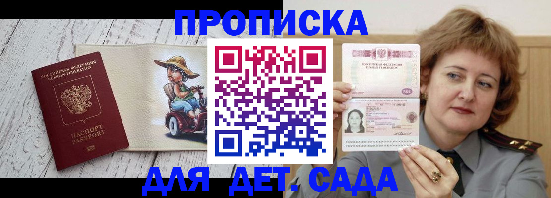 временная регистрация собственник в Шилке