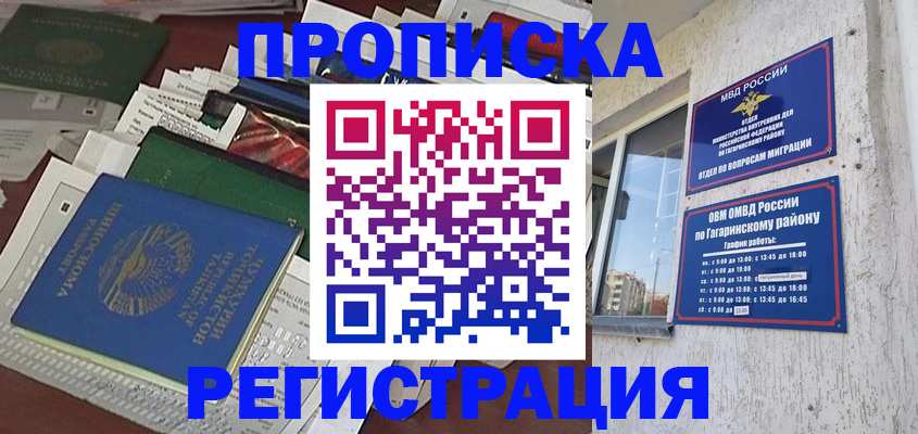 прописка от собственника в Шилке