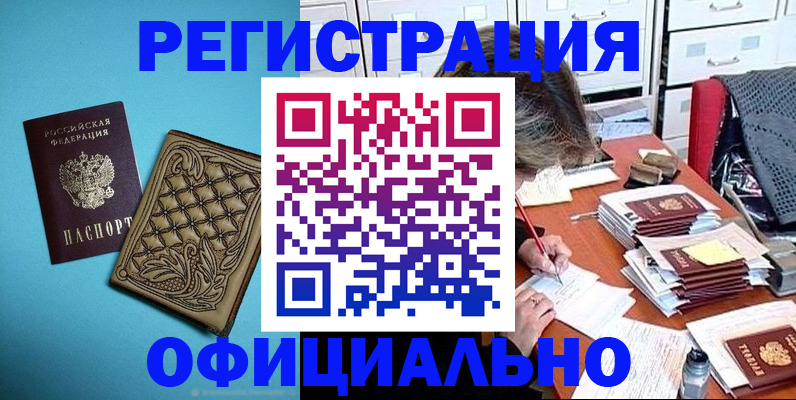 прописка в квартире в Шилке