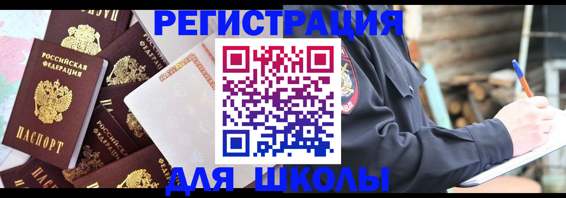 прописка иностранных граждан в Шилке